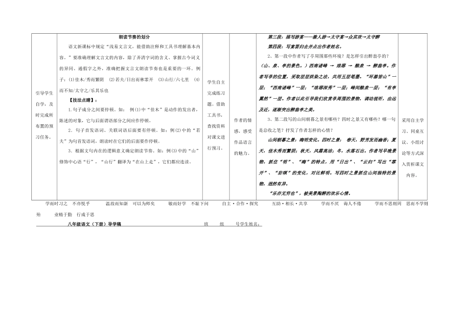 八年级语文下册 27《醉翁亭记》（第2课时）导学稿 （新版）语文版-（新版）语文版初中八年级下册语文学案_第2页
