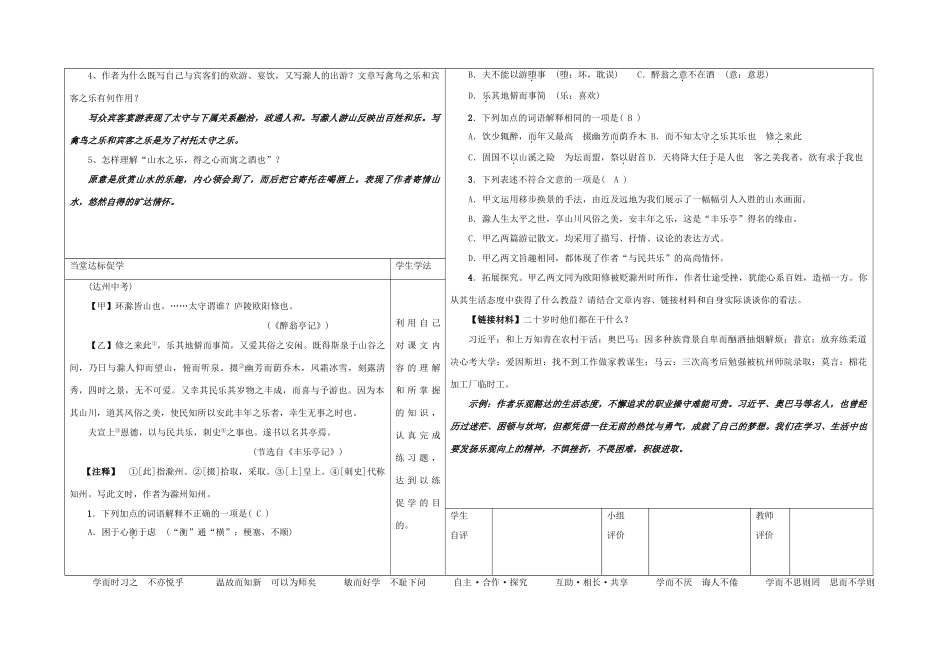 八年级语文下册 27《醉翁亭记》（第2课时）导学稿 （新版）语文版-（新版）语文版初中八年级下册语文学案_第3页