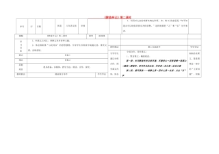 八年级语文下册 27《醉翁亭记》（第2课时）导学稿 （新版）语文版-（新版）语文版初中八年级下册语文学案