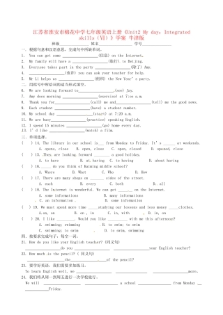 江苏省淮安市棉花中学七年级英语上册《Unit2 My day：Integrated skills（Ⅵ）》学案 牛津版