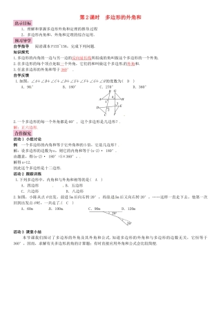 春八年级数学下册 6.4 多边形的内角和与外角和 第2课时 多边形的外角和导学案 （新版）北师大版-（新版）北师大版初中八年级下册数学学案