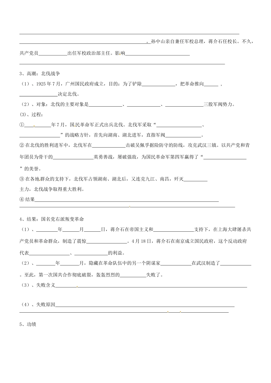 八年级历史：第15课 北伐战争 教案冀教版_第2页