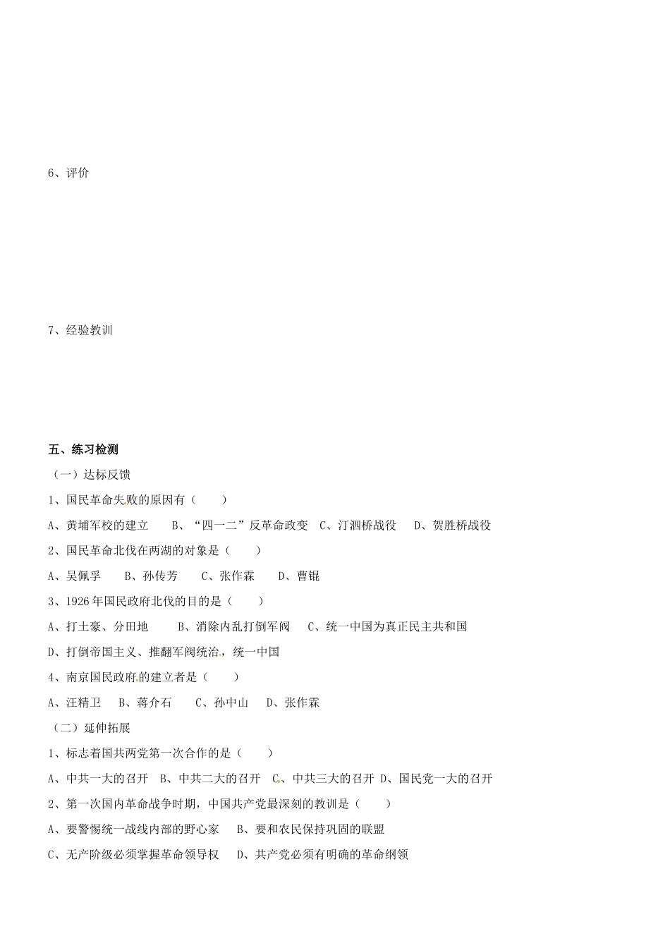 八年级历史：第15课 北伐战争 教案冀教版_第3页