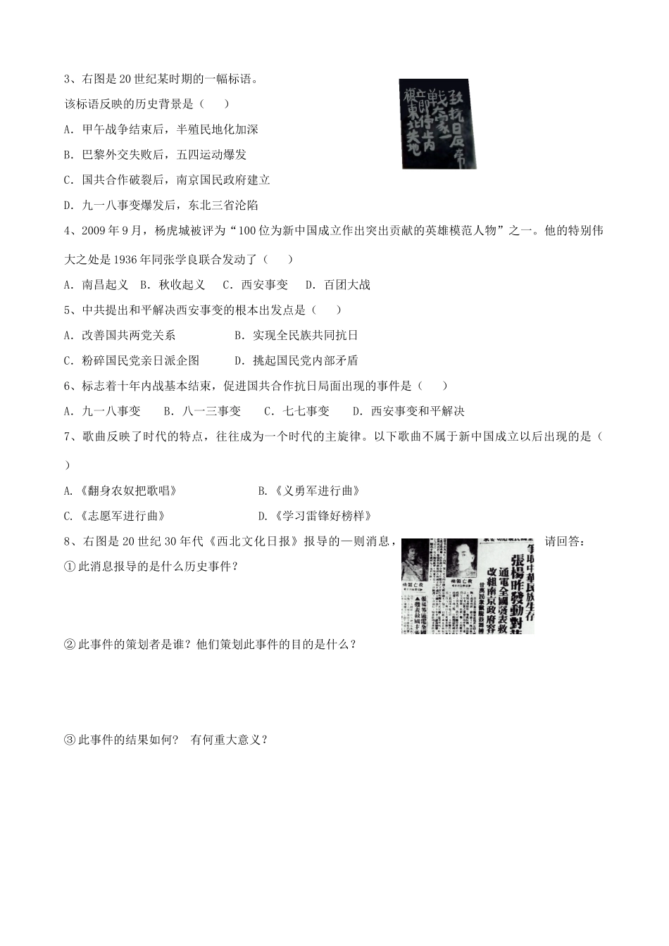 八年级历史上册 第17课 中北民族到了最危险的时候教学案 北师大版_第3页