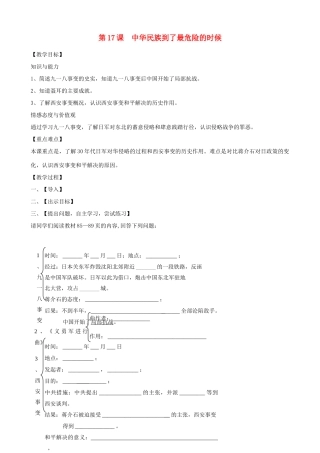 八年级历史上册 第17课 中北民族到了最危险的时候教学案 北师大版
