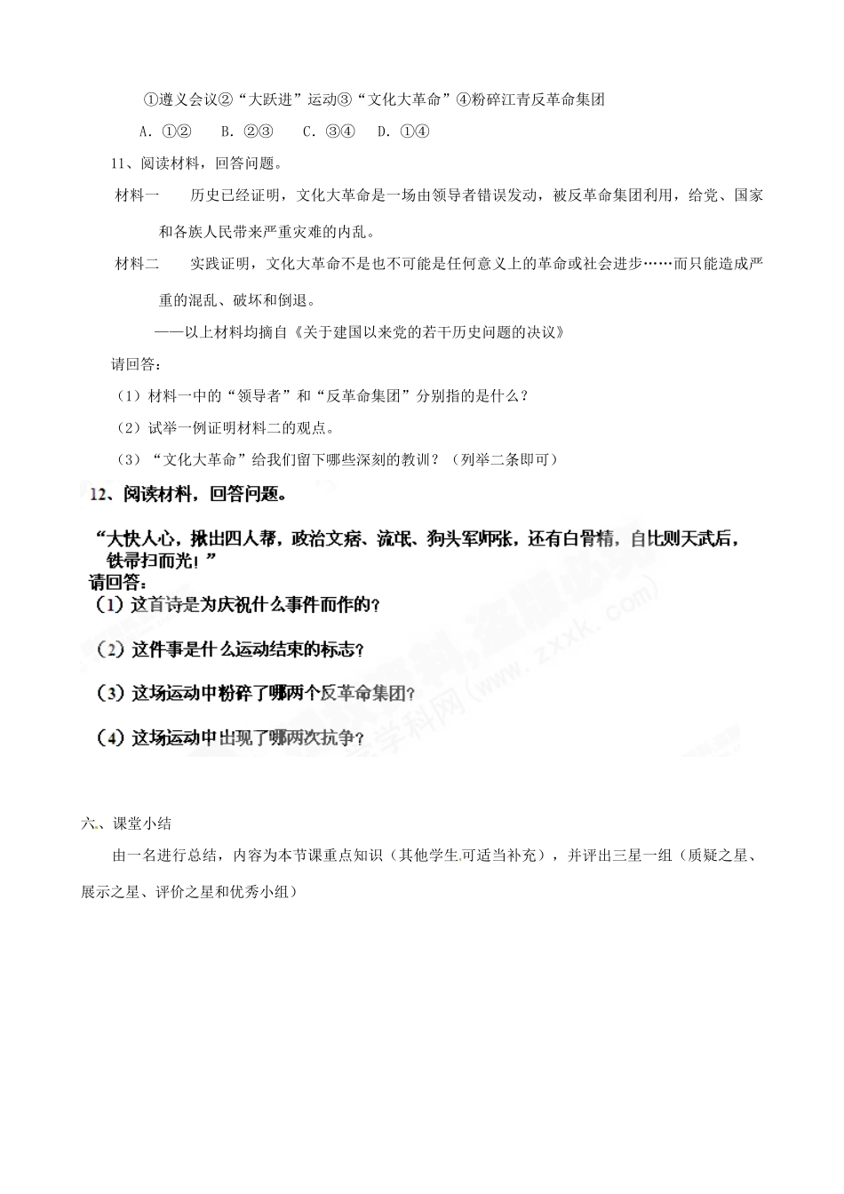 吉林省东辽县安石镇第二中学校八年级历史下册 第7课“文化大革命”的十年教案 新人教版_第3页
