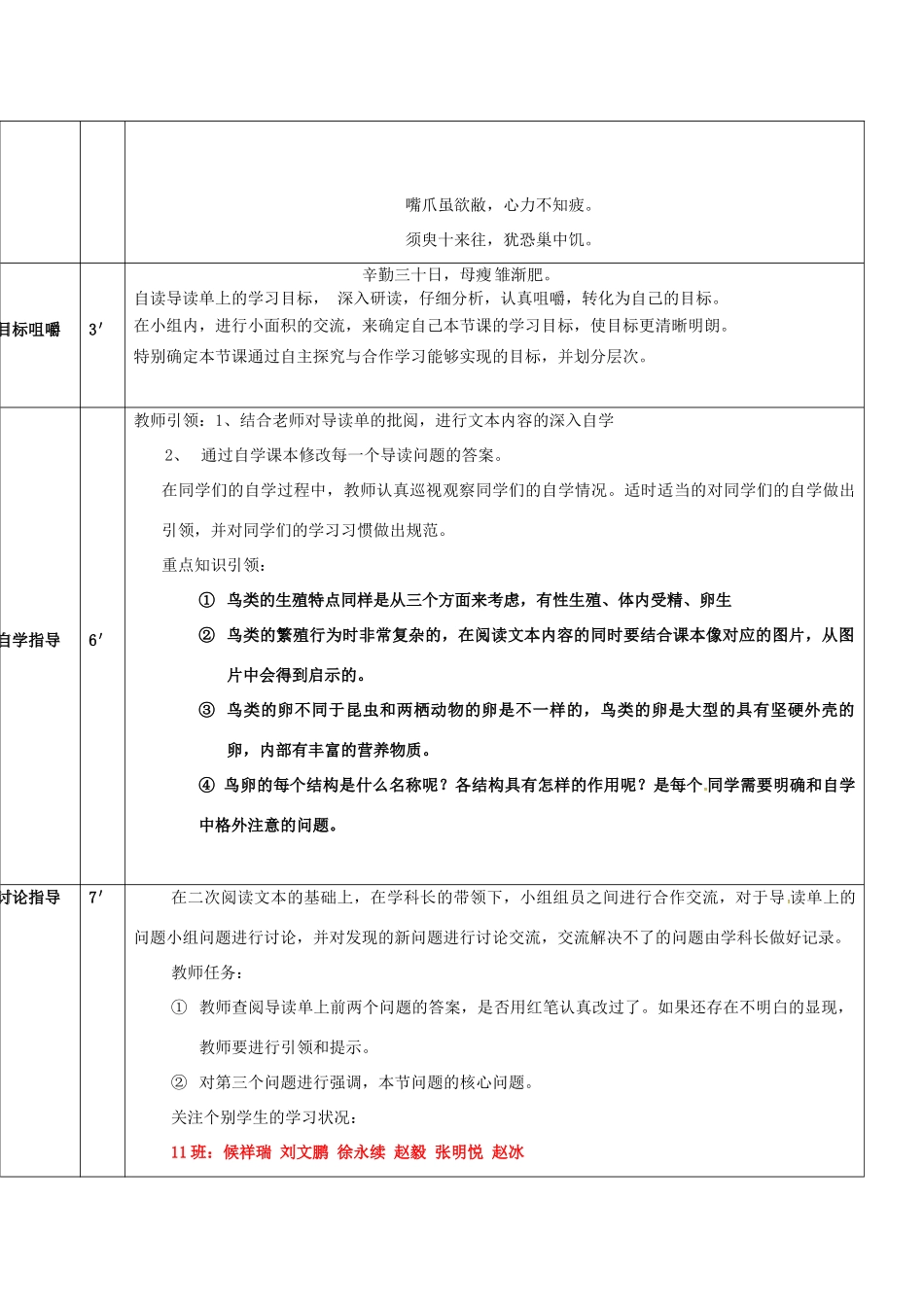 八年级生物上册 4.2.3 鸟类的生殖和发育导学案3 （新版）济南版-（新版）济南版初中八年级上册生物学案_第2页