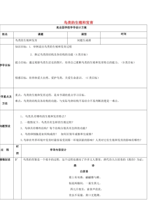 八年级生物上册 4.2.3 鸟类的生殖和发育导学案3 （新版）济南版-（新版）济南版初中八年级上册生物学案