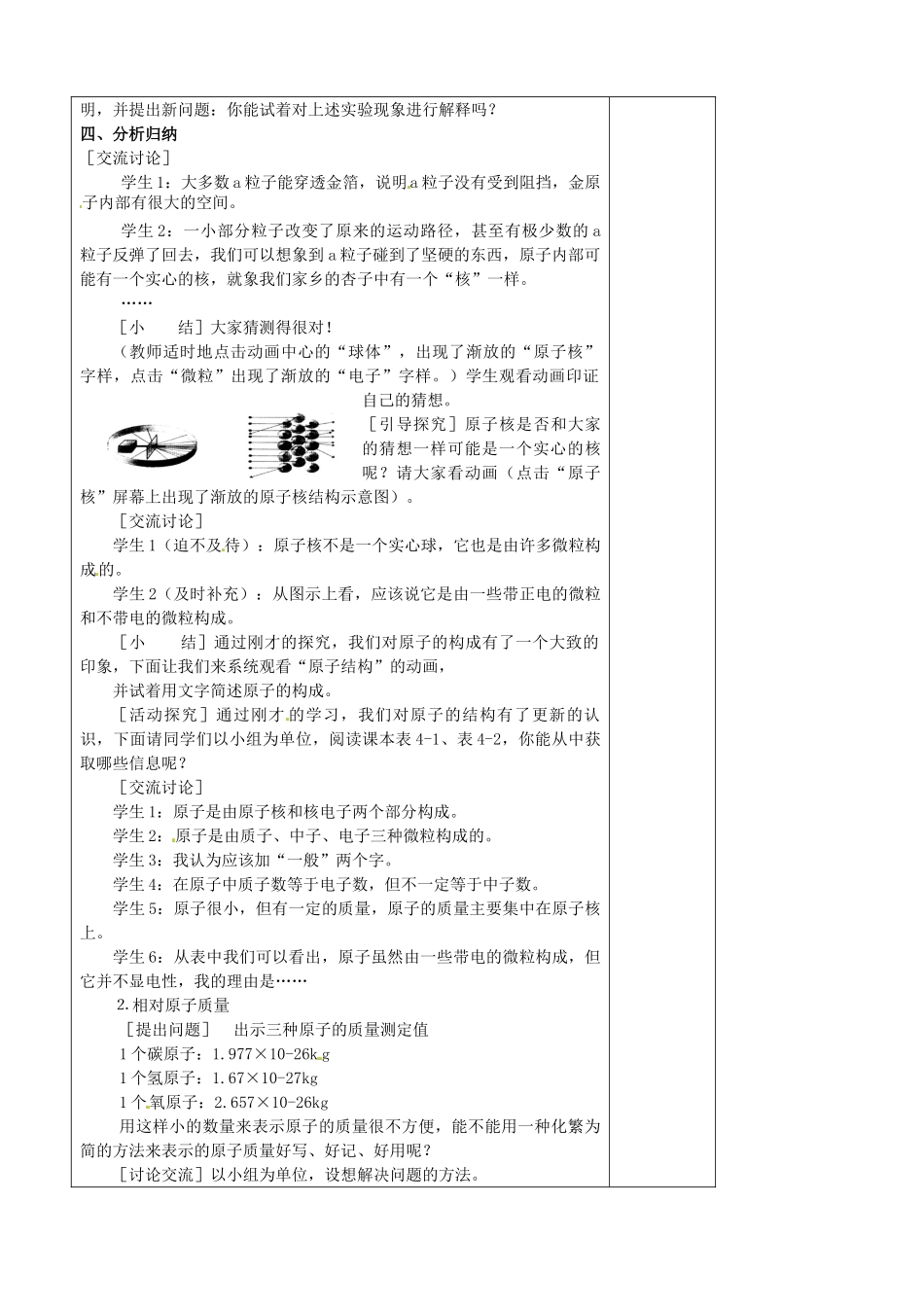 江苏省南京市上元中学九年级化学上册 第三单元 3.2.1 原子的构成教案 （新版）新人教版_第2页