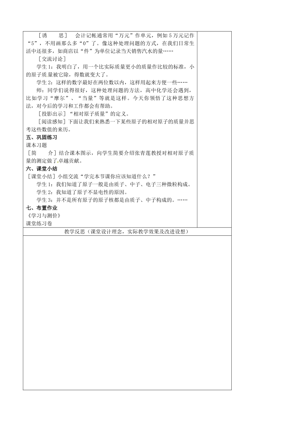 江苏省南京市上元中学九年级化学上册 第三单元 3.2.1 原子的构成教案 （新版）新人教版_第3页