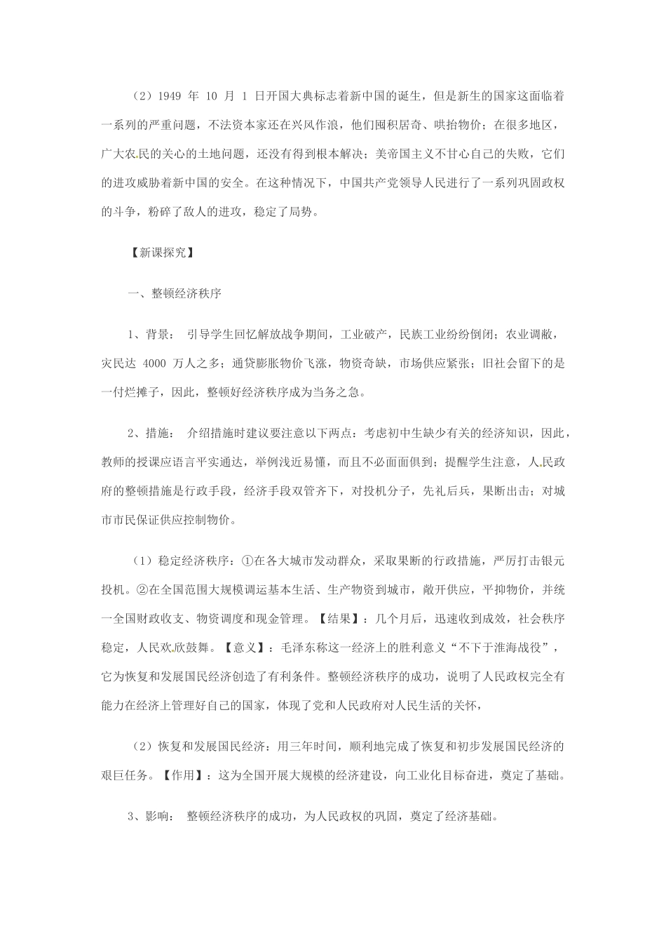 八年级历史下册 第一单元 中华人民共和国成立和向社会主义过渡 第二课《人民政权的巩固》教案 华东师大版-华东师大版初中八年级下册历史教案_第2页