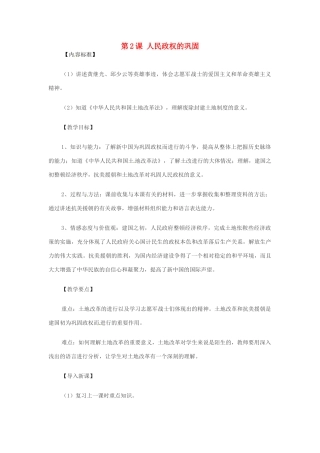 八年级历史下册 第一单元 中华人民共和国成立和向社会主义过渡 第二课《人民政权的巩固》教案 华东师大版-华东师大版初中八年级下册历史教案