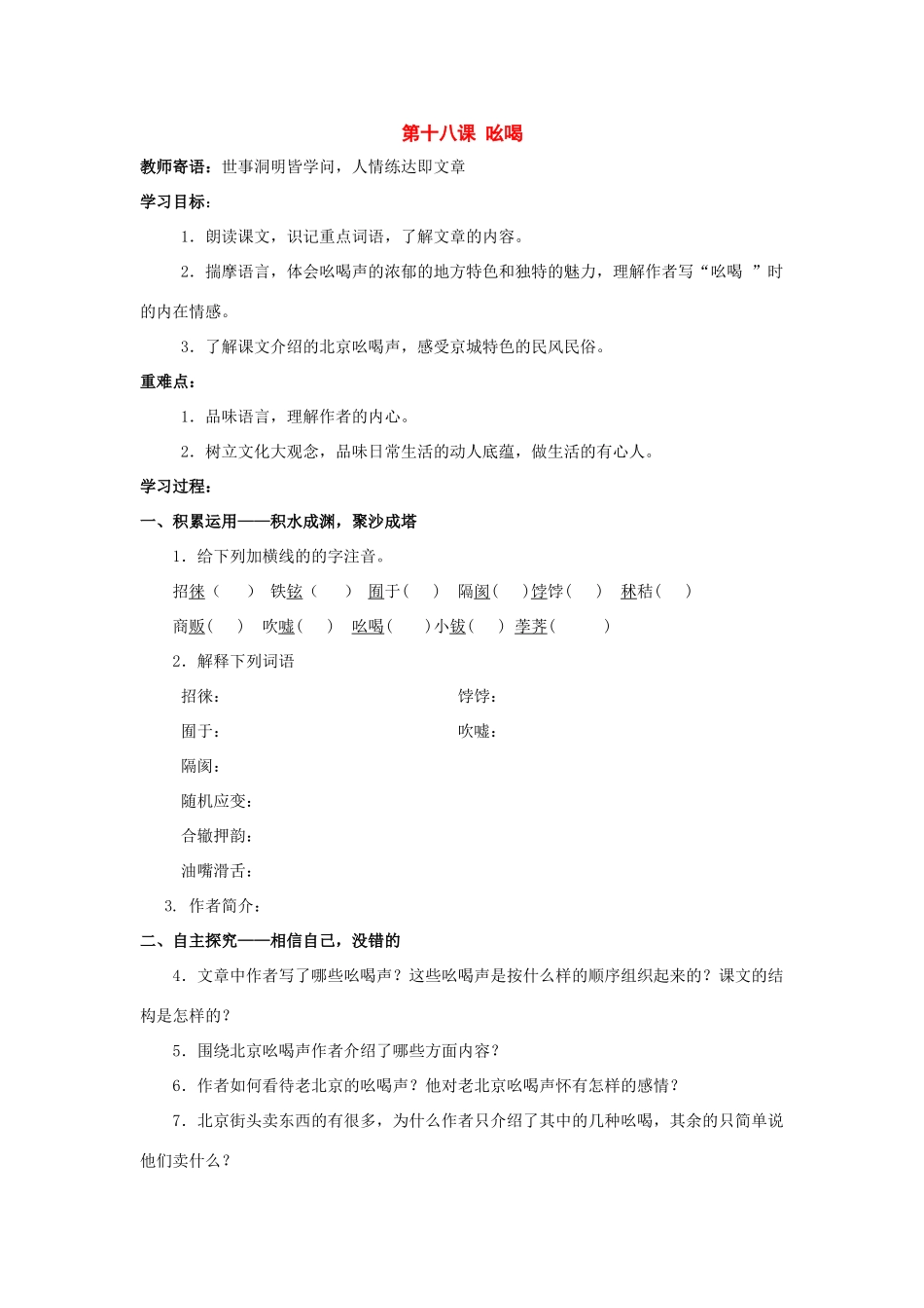 八年级语文下册：第18课《吆喝》导学案（人教新课标版）_第1页