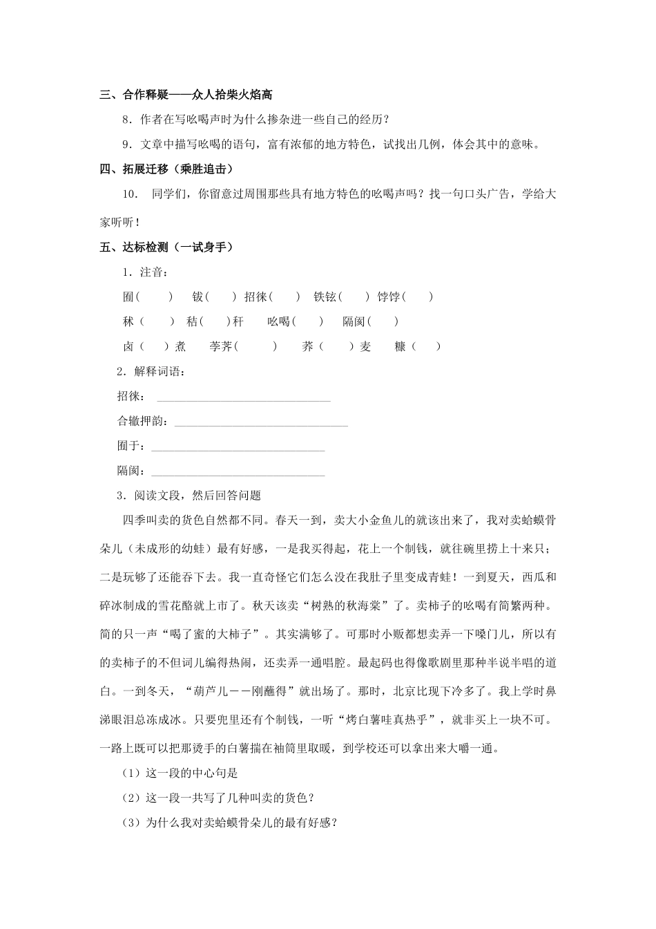 八年级语文下册：第18课《吆喝》导学案（人教新课标版）_第2页