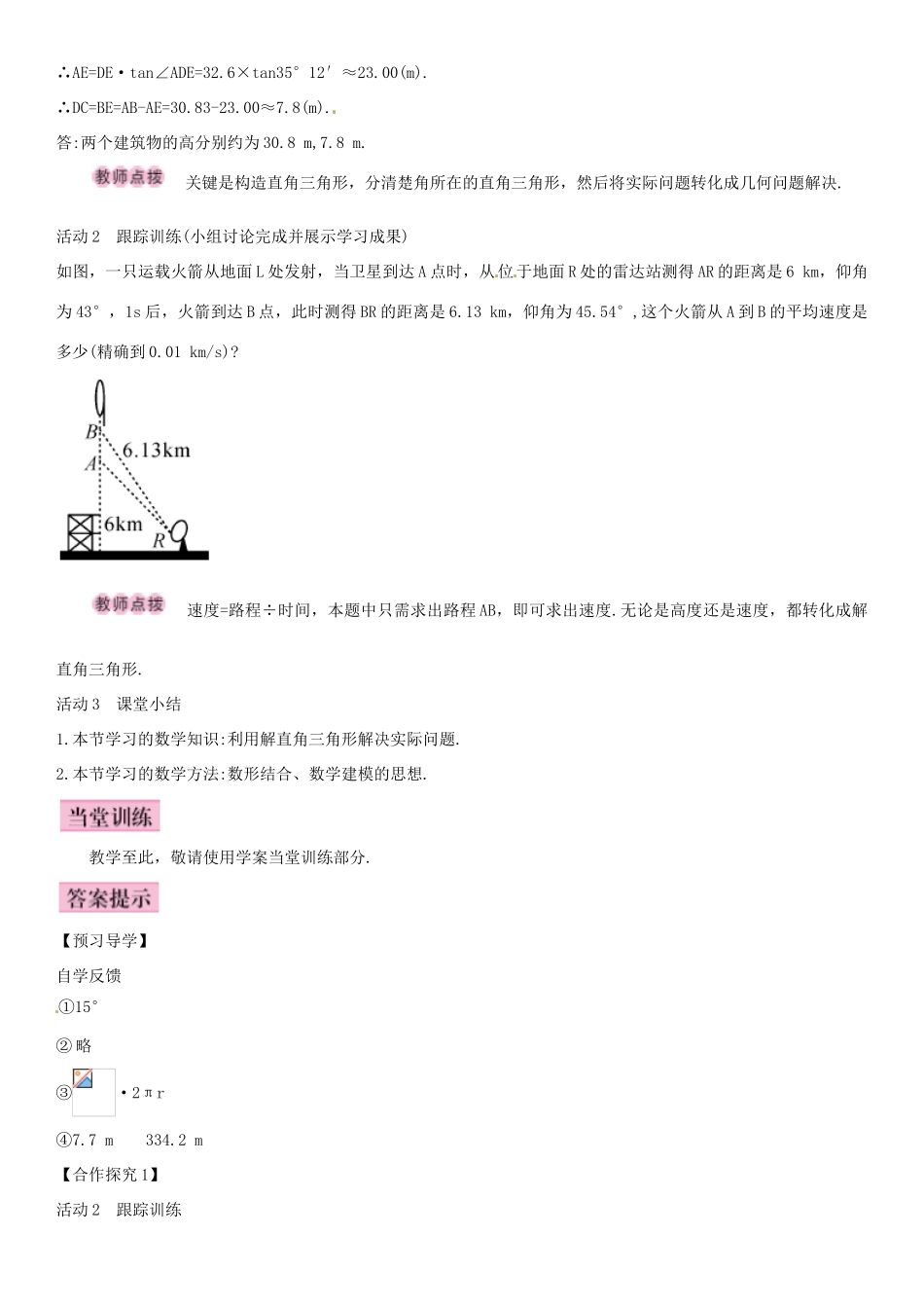 春九年级数学下册 28.2.2 与视角有关的解直角三角形应用题（第1课时）导学案 新人教版-新人教版初中九年级下册数学学案_第3页