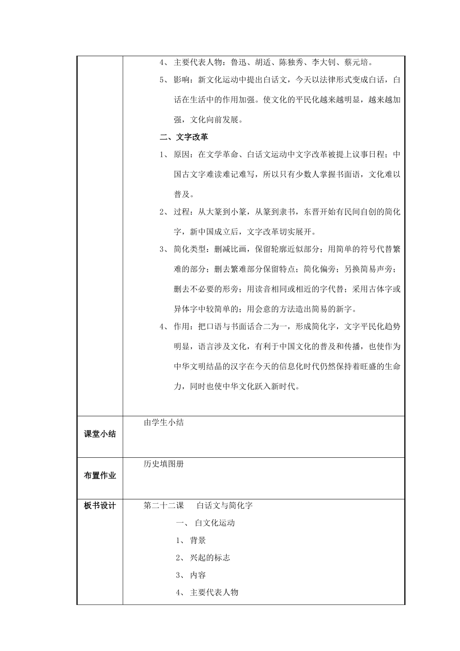 八年级历史与社会下册：第二十二课《白话文与简化字》教案（沪教版）_第2页
