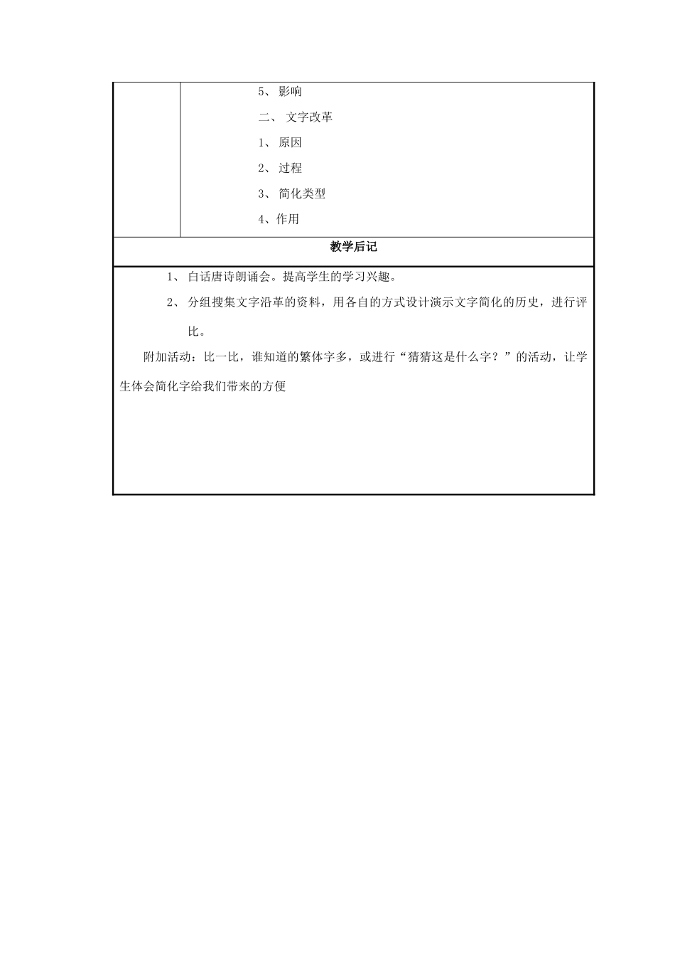 八年级历史与社会下册：第二十二课《白话文与简化字》教案（沪教版）_第3页
