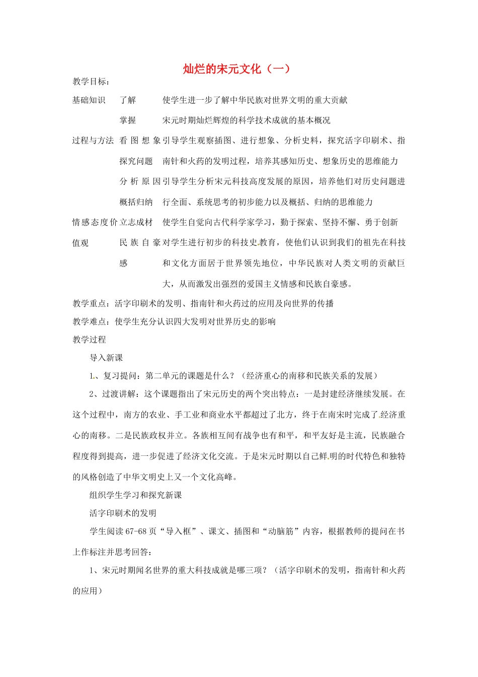 湖南省长沙县路口镇麻林中学七年级历史下册《13 灿烂的宋元文化（一）》教案 新人教版_第1页