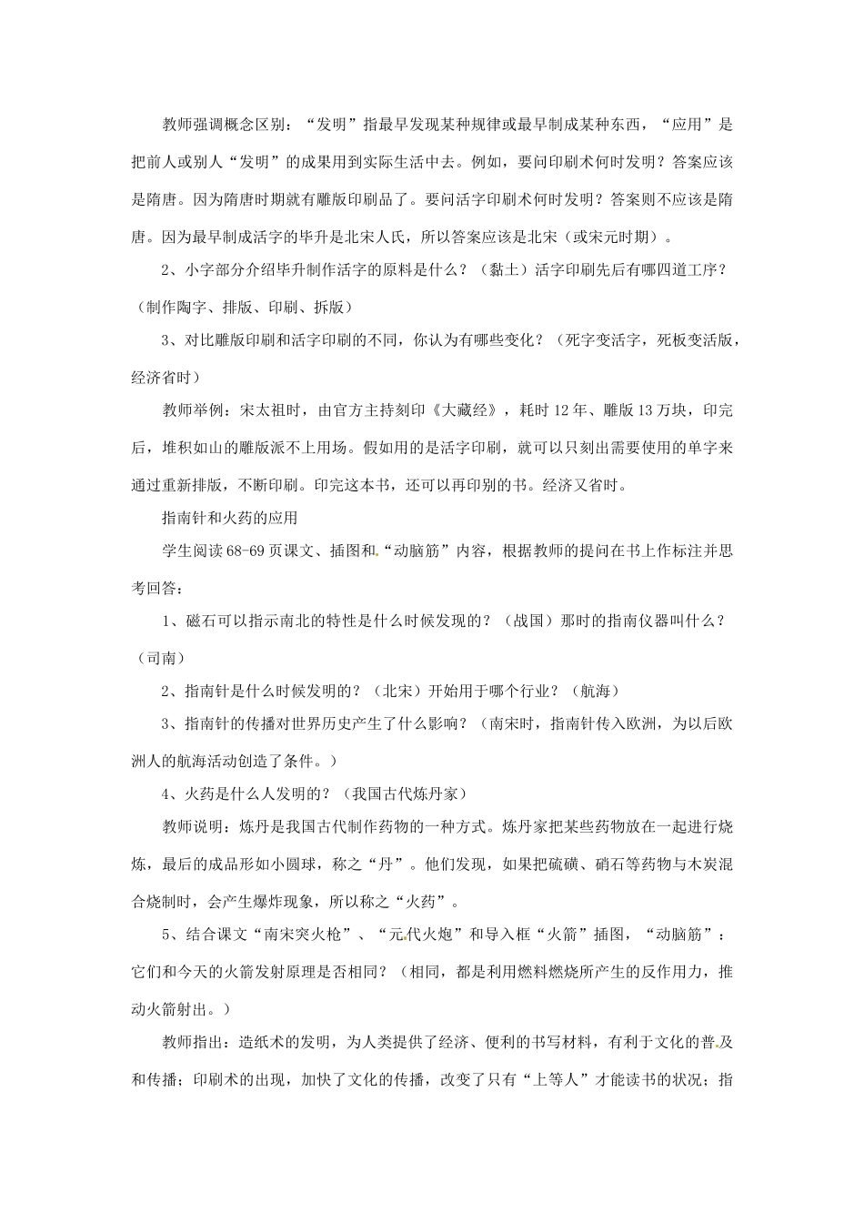 湖南省长沙县路口镇麻林中学七年级历史下册《13 灿烂的宋元文化（一）》教案 新人教版_第2页