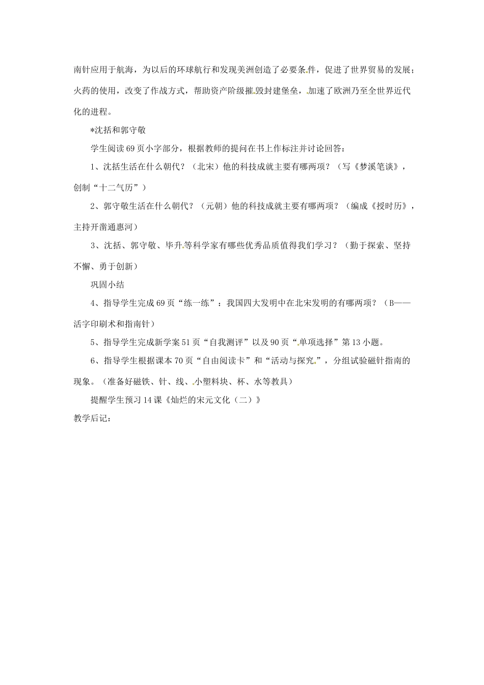 湖南省长沙县路口镇麻林中学七年级历史下册《13 灿烂的宋元文化（一）》教案 新人教版_第3页