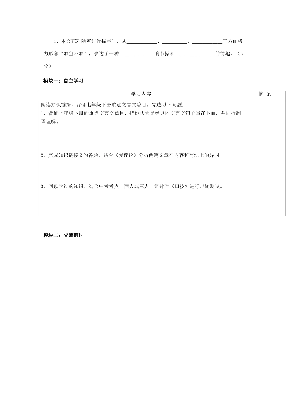 广东省七年级语文下册 文言文复习讲学稿-人教版初中七年级下册语文学案_第2页