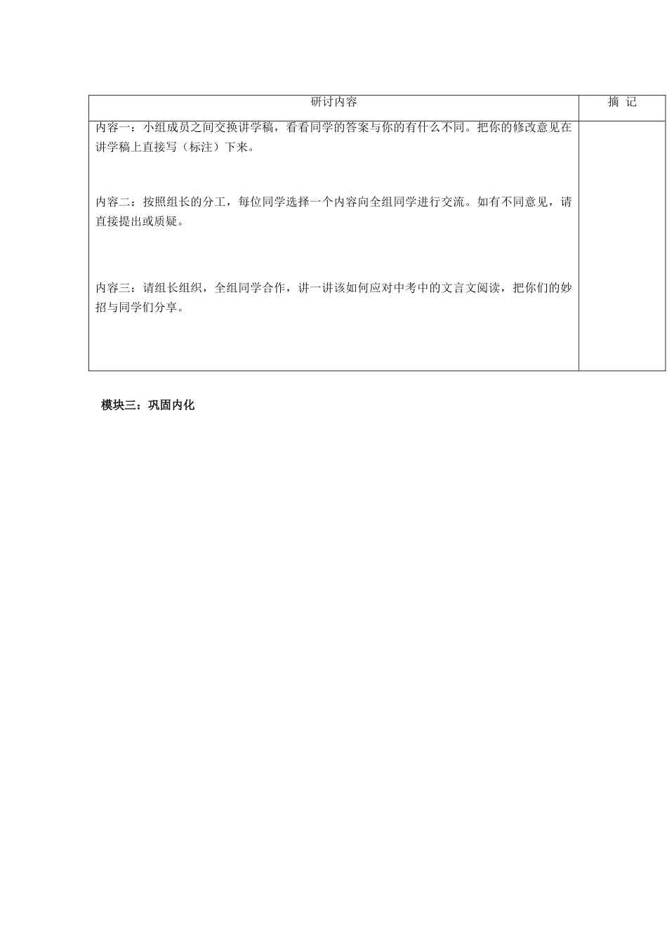 广东省七年级语文下册 文言文复习讲学稿-人教版初中七年级下册语文学案_第3页
