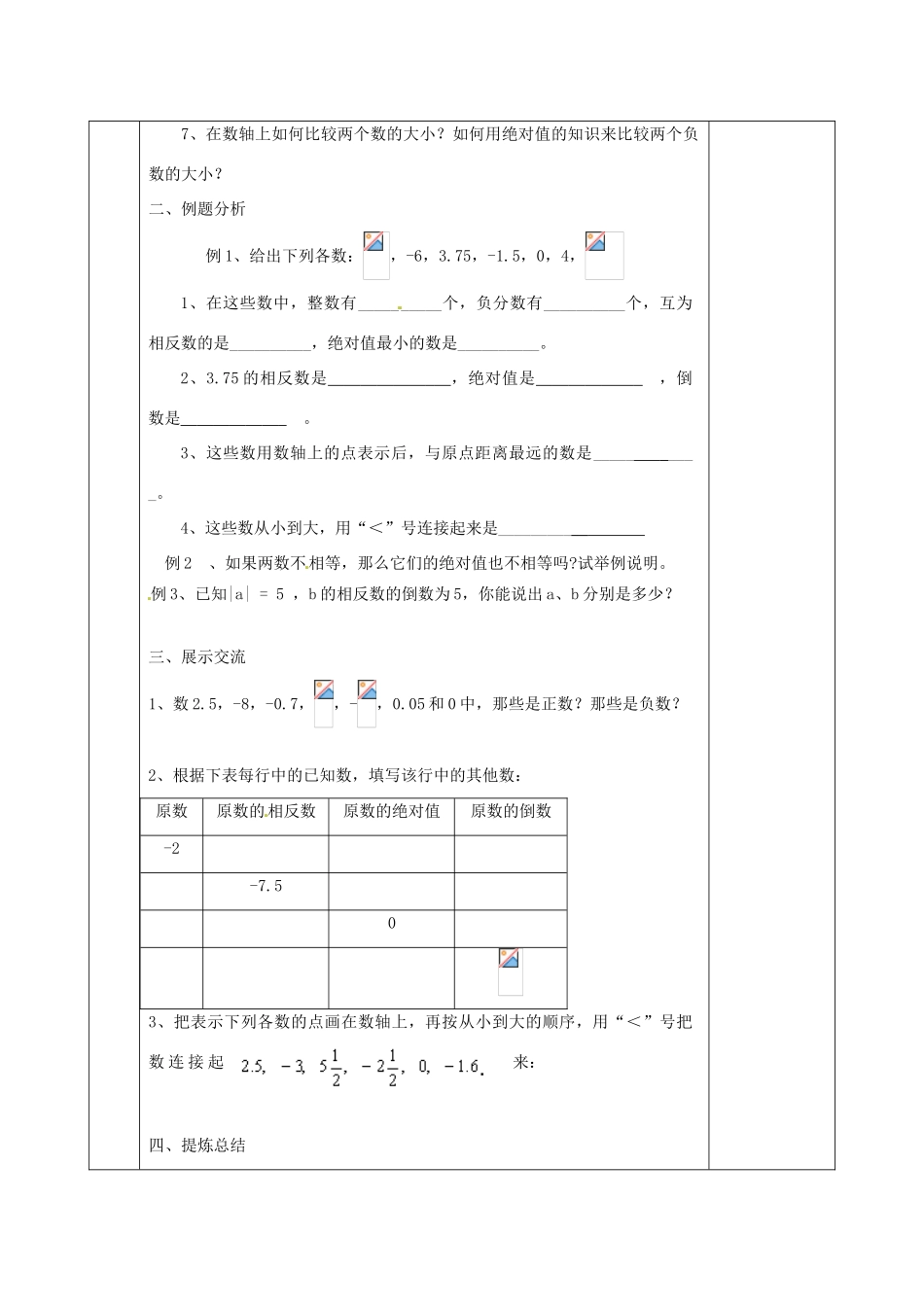 江苏省赣榆县赣马第二中学七年级数学《有理数的复习》学案（1）_第2页