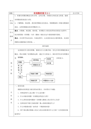江苏省赣榆县赣马第二中学七年级数学《有理数的复习》学案（1）