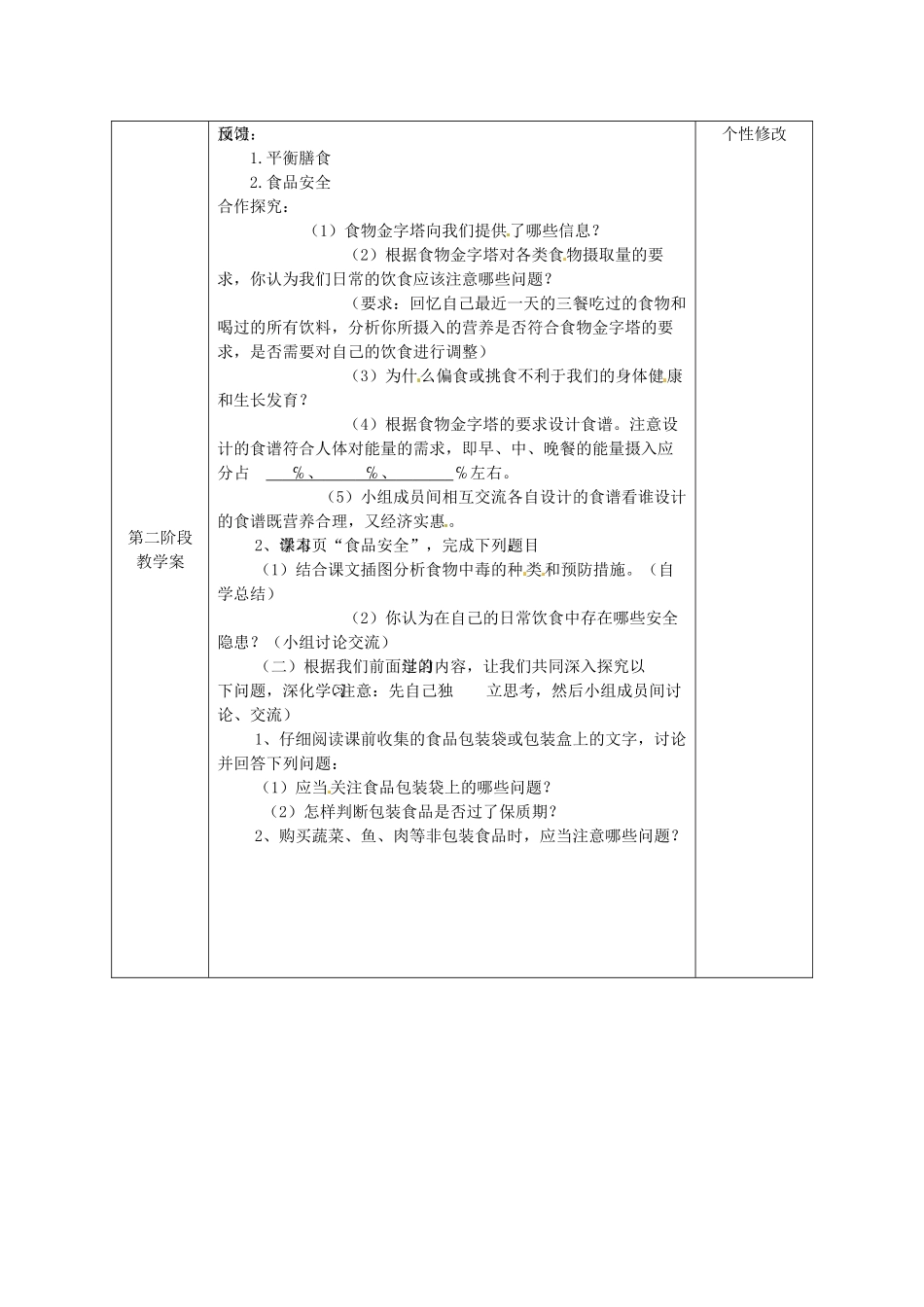甘肃省白银市靖远县北滩中学七年级生物下册《9.3 膳食指南与食品安全》导学案（无答案） 苏教版_第2页