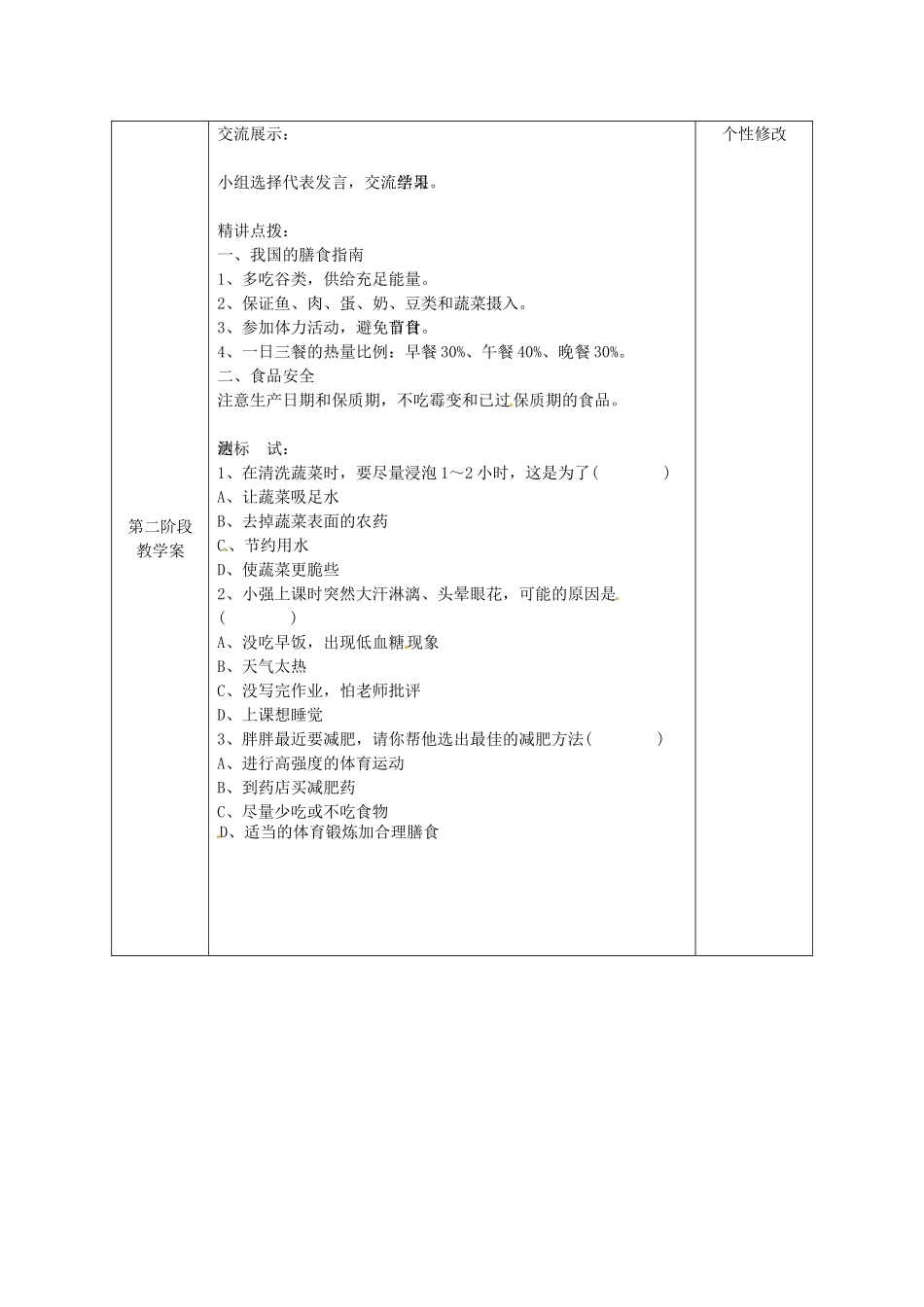 甘肃省白银市靖远县北滩中学七年级生物下册《9.3 膳食指南与食品安全》导学案（无答案） 苏教版_第3页