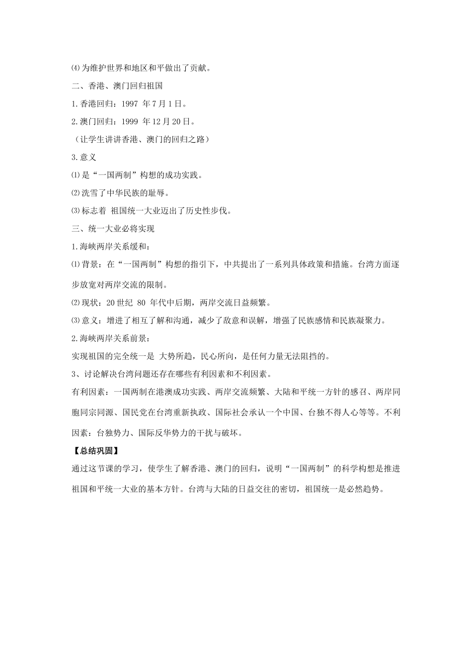 八年级历史下册 第13课 祖国统一大业（第2课时）教案 华东师大版_第2页