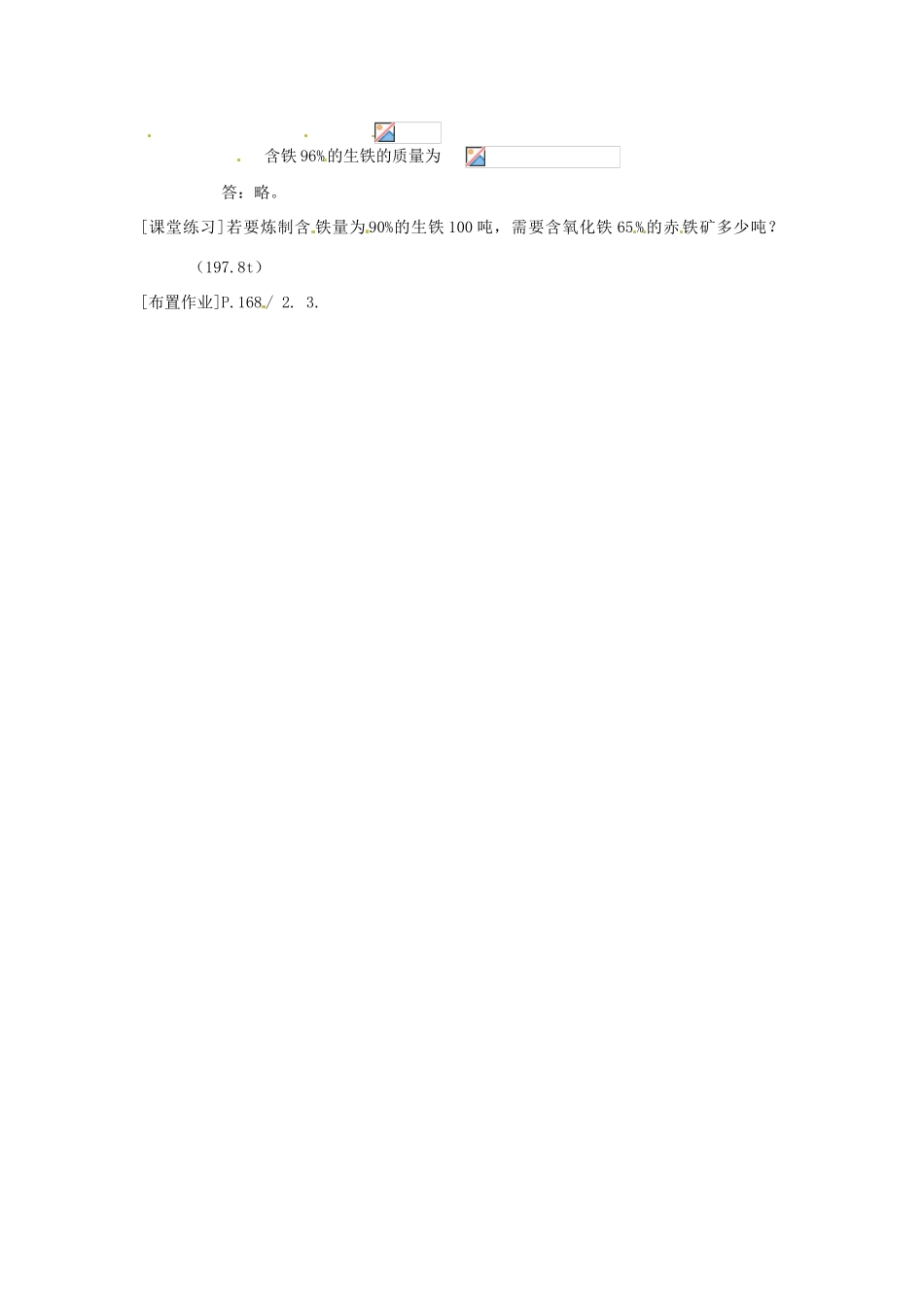 河南省南乐县张果屯乡中学九年级化学下册《金属矿物与冶炼》教案（2） 新人教版_第3页