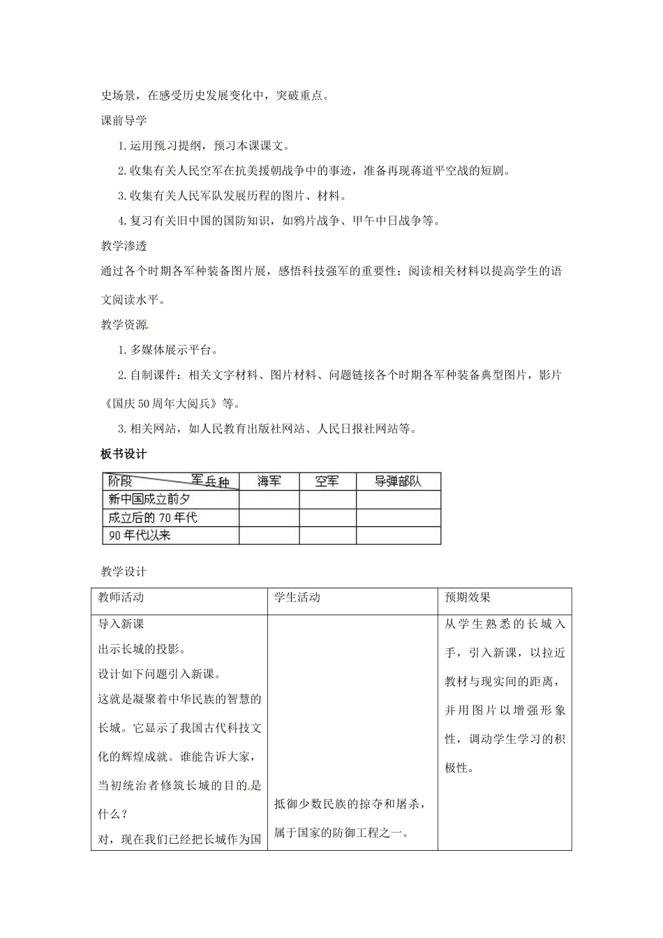 八年级历史下册 5.15《钢铁长城》教案 鲁教版_第2页