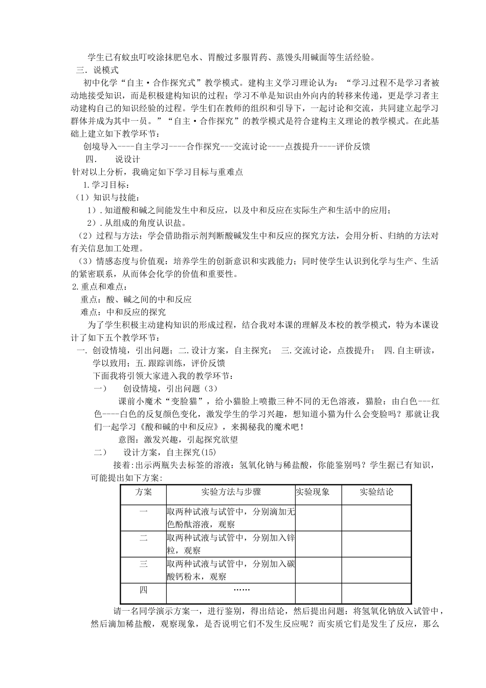 河北省涿鹿县矾山中学九年级化学下册 第十单元 课题2 酸和碱的中和反应说课稿 新人教版_第2页