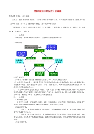 河北省涿鹿县矾山中学九年级化学下册 第十单元 课题2 酸和碱的中和反应说课稿 新人教版