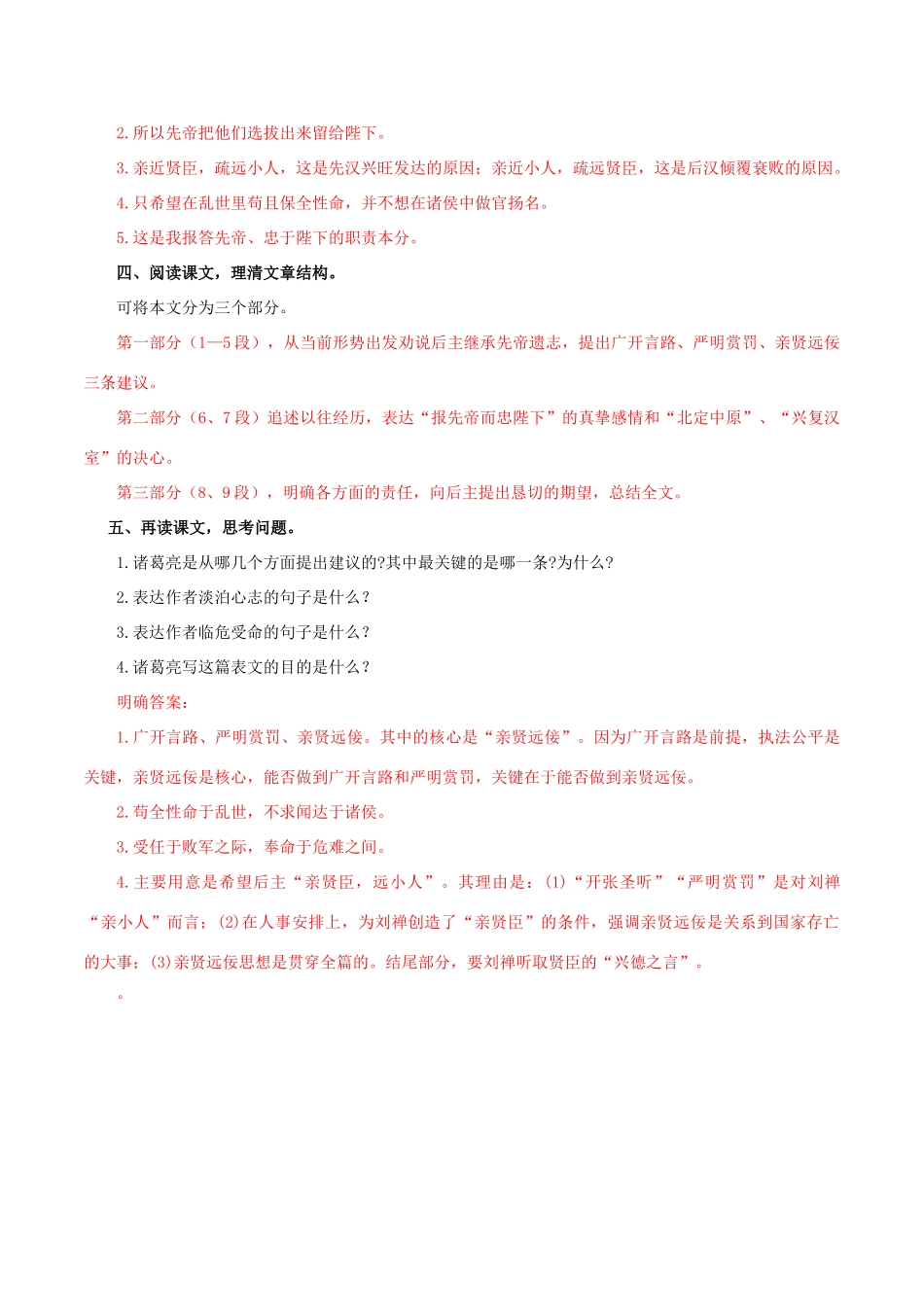 北大绿卡九年级语文上册 24《出师表》导学案 （新版）新人教版-（新版）新人教版初中九年级上册语文学案_第2页