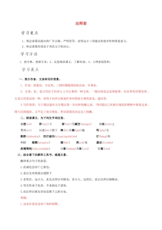北大绿卡九年级语文上册 24《出师表》导学案 （新版）新人教版-（新版）新人教版初中九年级上册语文学案