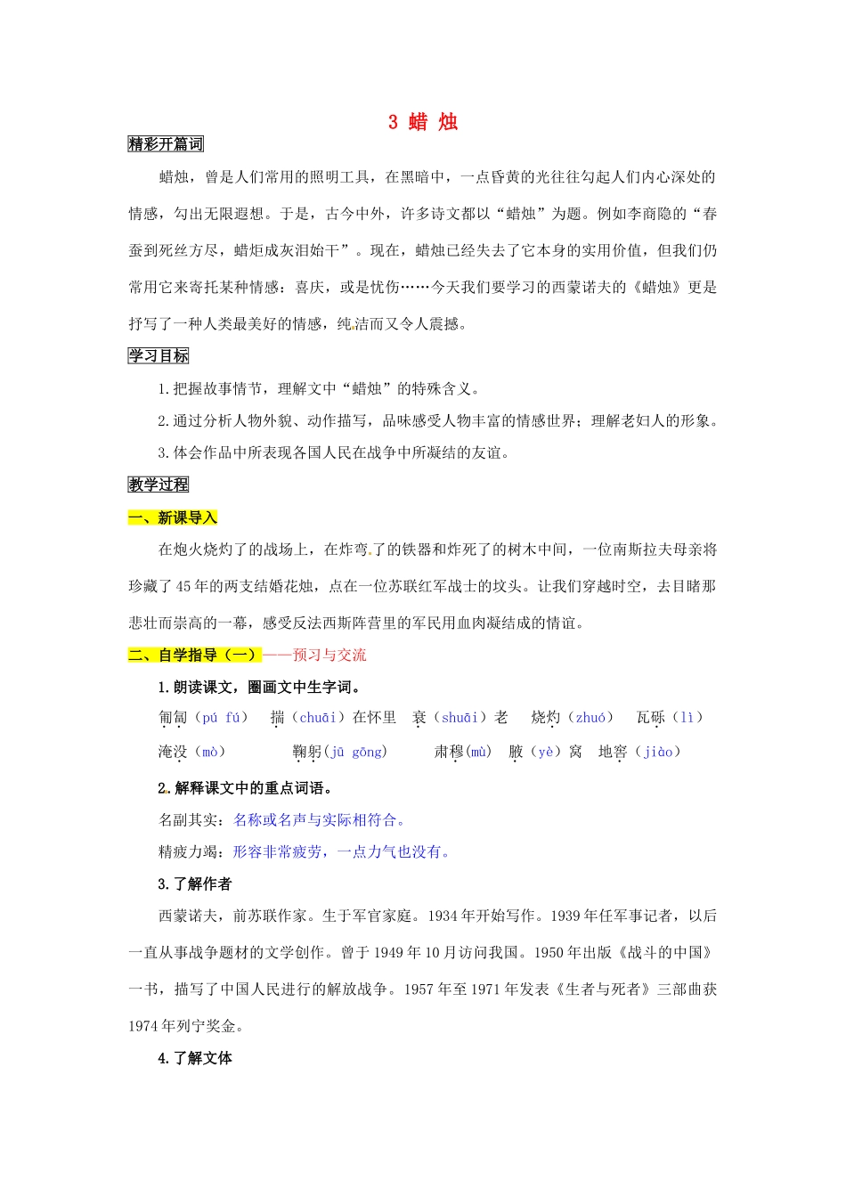 八年级语文上册 3 蜡烛导学案 新人教版_第1页