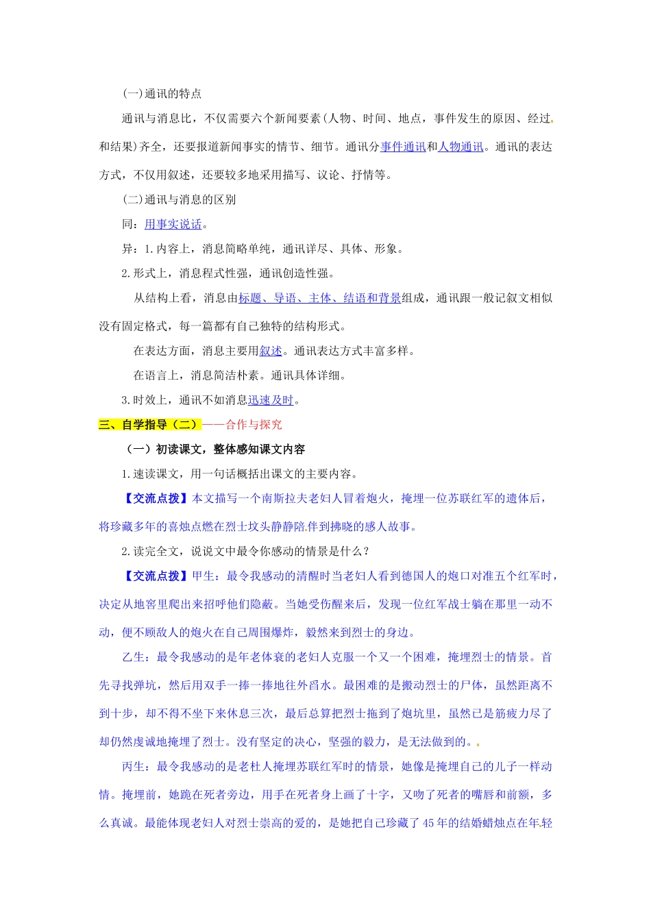 八年级语文上册 3 蜡烛导学案 新人教版_第2页