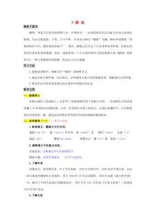八年级语文上册 3 蜡烛导学案 新人教版