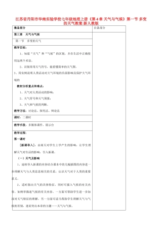 江苏省丹阳市华南实验学校七年级地理上册《第4章 天气与气候》第一节 多变的天气教案 新人教版