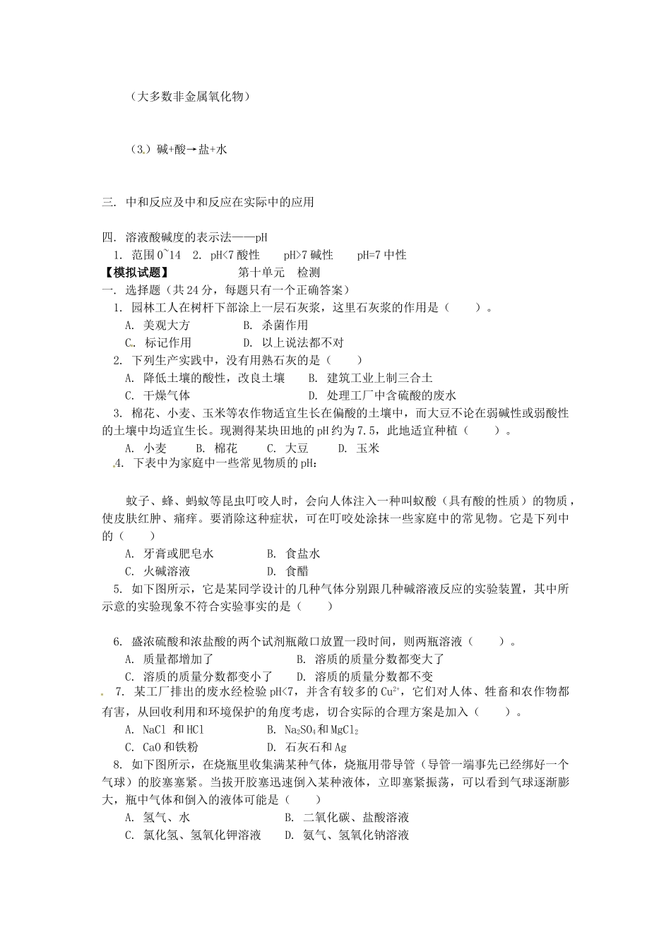 湖南省醴陵市青云学校九年级化学上册 27 第十单元 酸和碱辅导教学案 新人教版_第2页