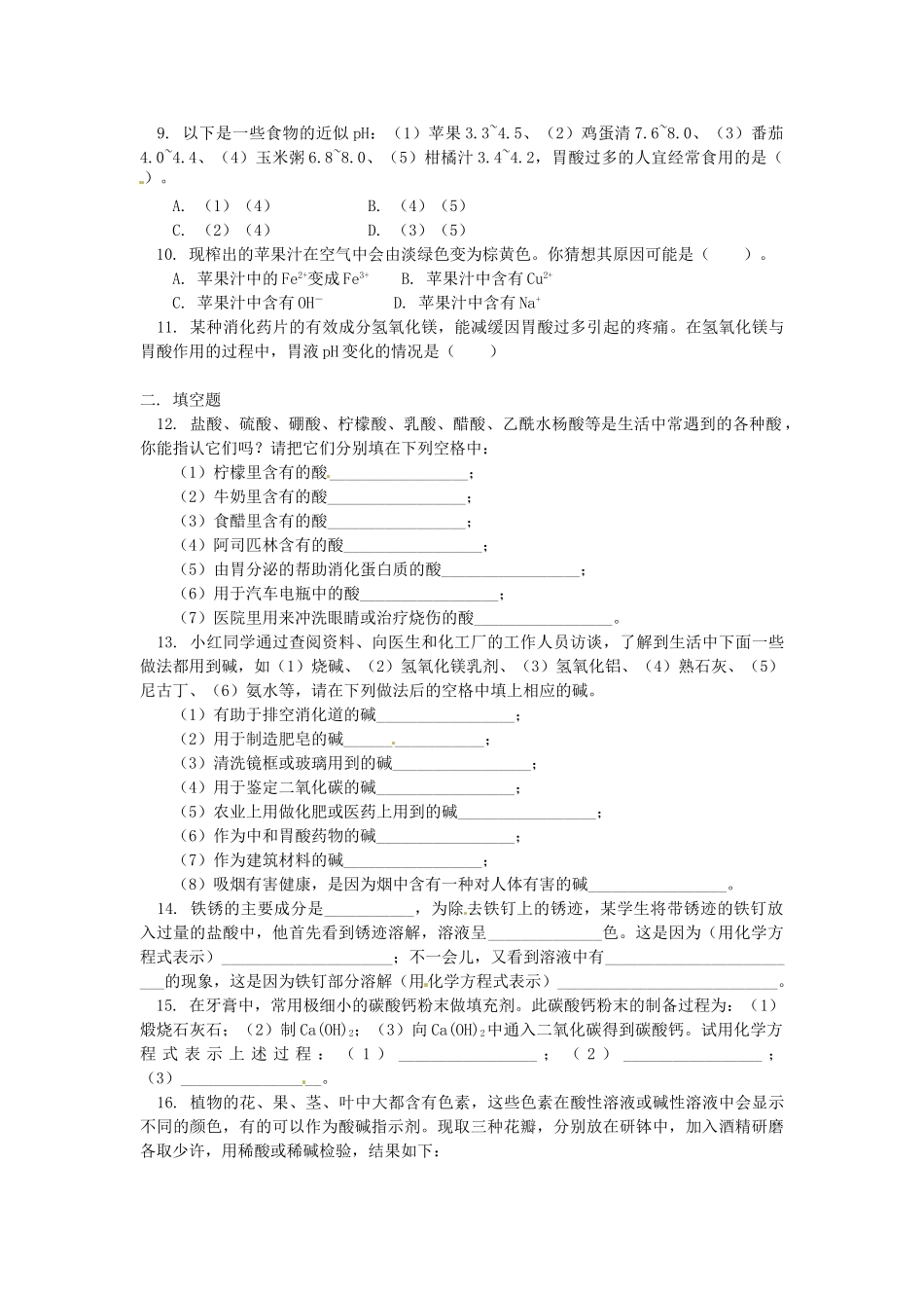 湖南省醴陵市青云学校九年级化学上册 27 第十单元 酸和碱辅导教学案 新人教版_第3页