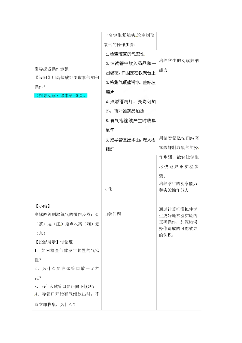 江苏省南京市长城中学九年级化学上册 2.3 我们周围的空气教案（第2课时） 新人教版_第3页