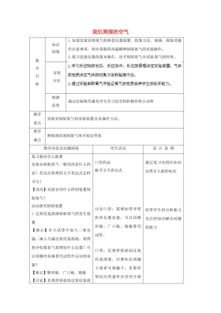 江苏省南京市长城中学九年级化学上册 2.3 我们周围的空气教案（第2课时） 新人教版