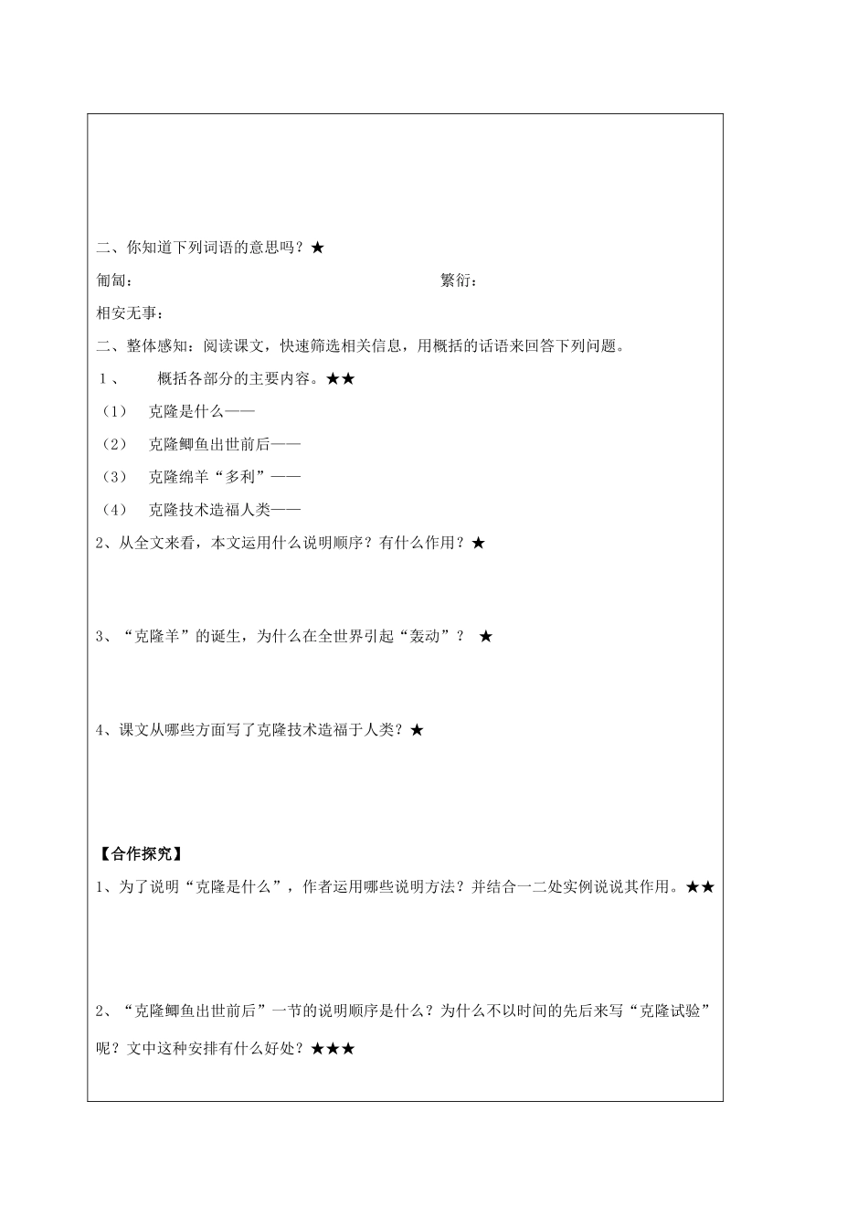 八年级语文上册 第17课《奇妙的克隆》导学案 新人教版-新人教版初中八年级上册语文学案_第2页