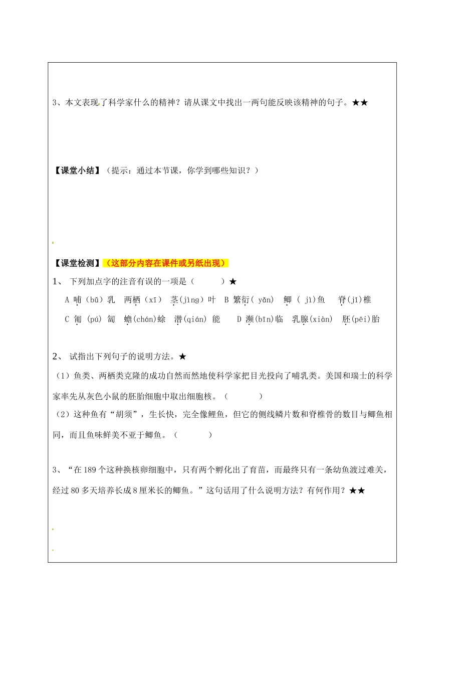 八年级语文上册 第17课《奇妙的克隆》导学案 新人教版-新人教版初中八年级上册语文学案_第3页