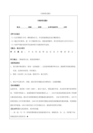 八年级语文上册 第17课《奇妙的克隆》导学案 新人教版-新人教版初中八年级上册语文学案