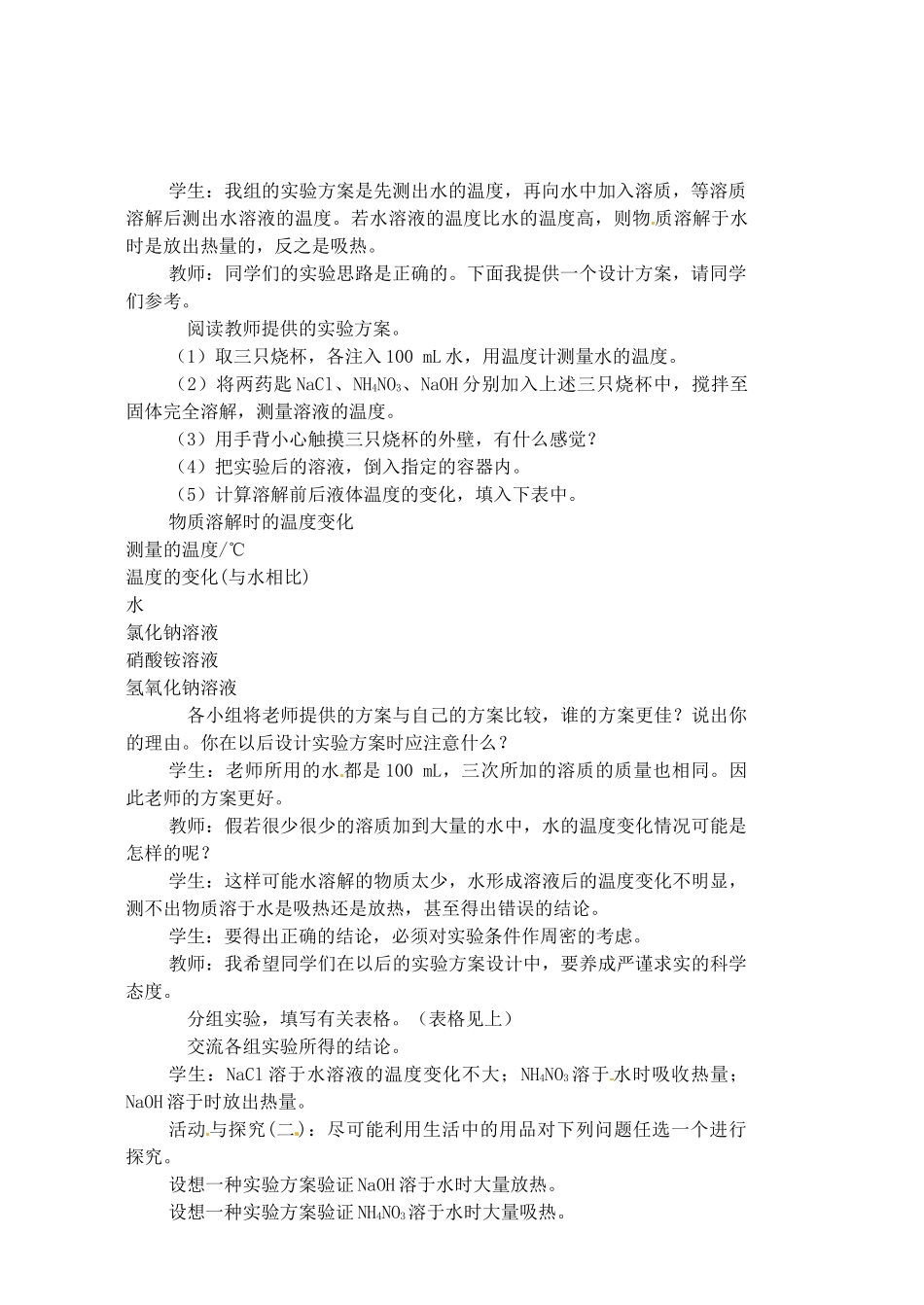 福建省长汀县第四中学九年级化学下册 课题1 溶液的形1教案 新人教版_第2页