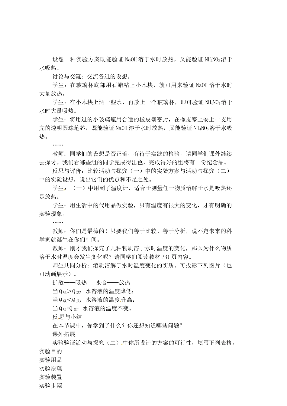 福建省长汀县第四中学九年级化学下册 课题1 溶液的形1教案 新人教版_第3页